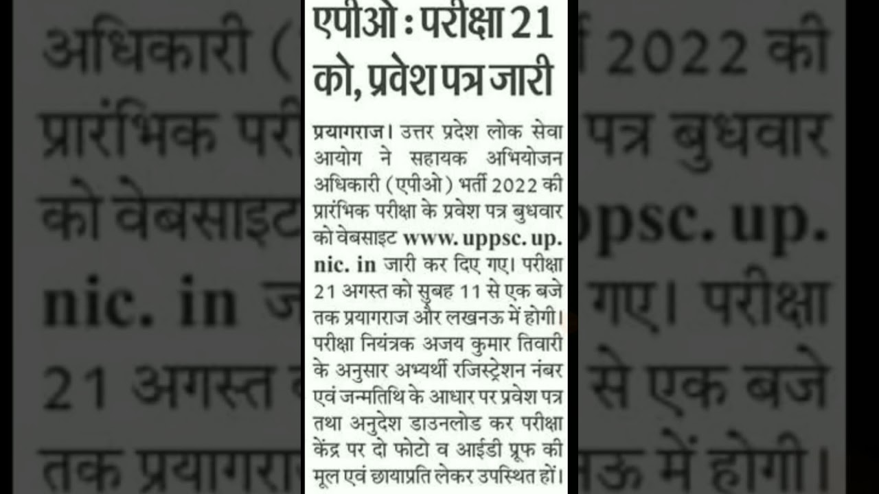 UPPSC APO ADMIT CARD 