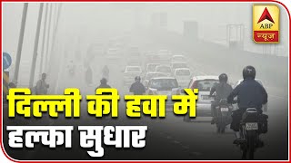 Delhi Pollution: Air Quality Improves In Some Areas | ABP News