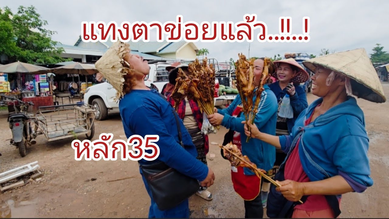 #เที่ยวลาว คิวรถหลัก35 ระวังไม้ไก่แทงตา!! #เลาะลงไปทางเมืองจำพอน#บรรยากาศ #วิถีชาวบ้าน สุดยอด#สปปลาว