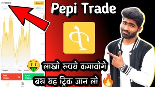Pepi Trade App Review 2023 || Real or Fake || Complete Information || 🤑 Paisa kaise Kamaye ? screenshot 2