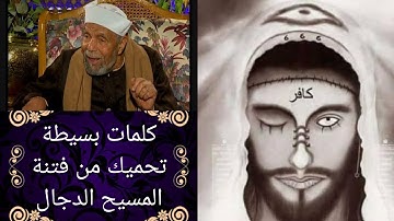 عشر آيات تحفظك من فتنة المسيح الدجال🧐#السورة التى تعدل نصف القرآن 😍# الآية التى نزلت في جوف الكعبة 🤔