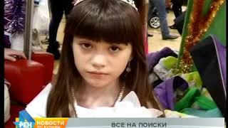 Уголовное дело возбуждено в связи с исчезновением 9-летней Алины Шакировой Уголовное дело возбуждено в связи с исчезновением 9-летней Алины Шакировой