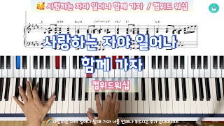 사랑하는 자야 일어나 함께 가자 (E,F,D,Eb키 4개 악보) - 컴위드워십