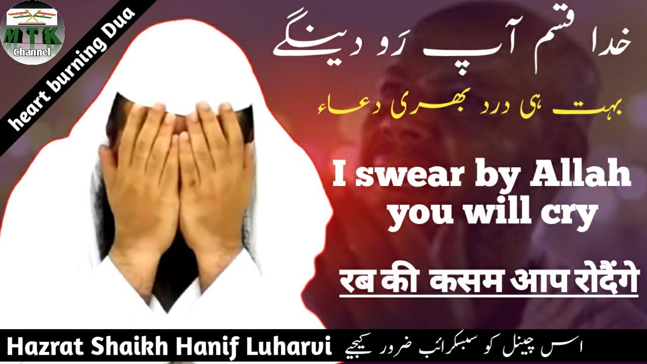 shaikh hanif luharvi very 😔😔emotional dua | शेख हनीफ लुहार्वी | شیخ حنیف صاحب لوہاروی | mtk channel.