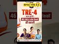 bpsc tre 4.0 UPDATE