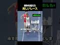 勝利より大切なもの。給水に失敗したライバルを救った美しきスポーツマンシップ #感動動画 #スポーツマンシップ #人の温かさ