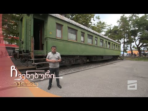 ჩვენებური ევროპა - 27.09.2020