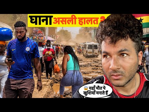Ghana 🇬🇭 अफ्रीका का घाना देश ! अजीबोग़रीब First Impression In Africa