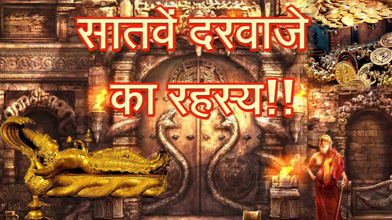 सातवें दरवाजे का रहस्य ||Secret of the seventh door ||