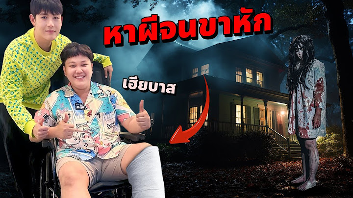 พิสูจน์ผี!! จนเฮียบาสขาหัก...โคตรอาถรรพ์