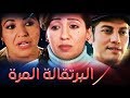 فيلم الدراما المغربي (البرتقالة المرة ) Moroccan drama film L'orange amère