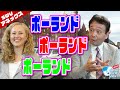 【SWVアネックス】早くいきたい!ポーランド 井上和彦×マルタ・カルシ×小島新一(産経新聞社)