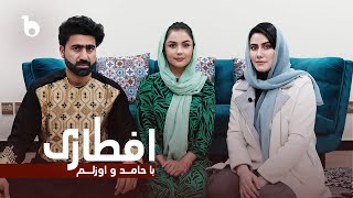 Iftari with Hamid & Ozlam - Ramadan Special | Episode 10 | Barbud Music | افطاری با حامد و اوزلم