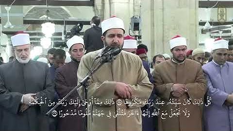 تلاوة عذبة، بصوت الشيخ/ أحمد سعد العجمي، برواية الإمام قالون عن الإمام نافع المدني، بالجامع الأزهر