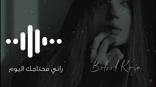 أغنية مؤثرة 🥺 تعبير عن نفس💔 (راني محتاجك اليوم )