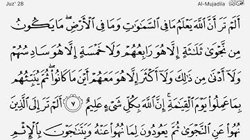القرآن الكريم سورة المجادلة ترتيل القارئ الشيخ عبد الباسط عبد الصمد رحمه الله …(58)