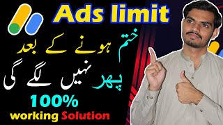 How to remove ads limit from website | ads limit problem solve 2023 | ads limit solution