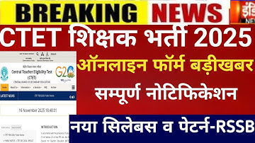 CTET Online form 2025/CTET Feb exam 2026/Next CTET 2025/Ctet latest news 2026/Ctet February 2026