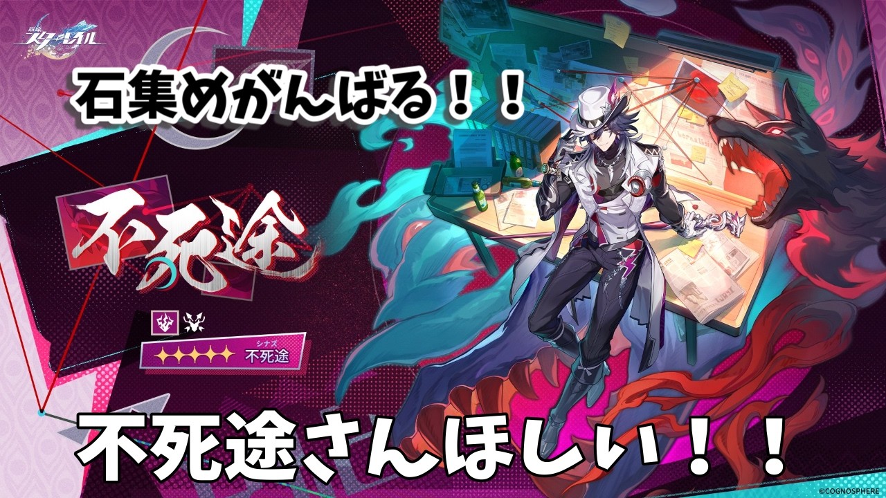 崩壊スターレイル】Ver4.1楽しみ！不死途（しなず）さん欲しい！期間
