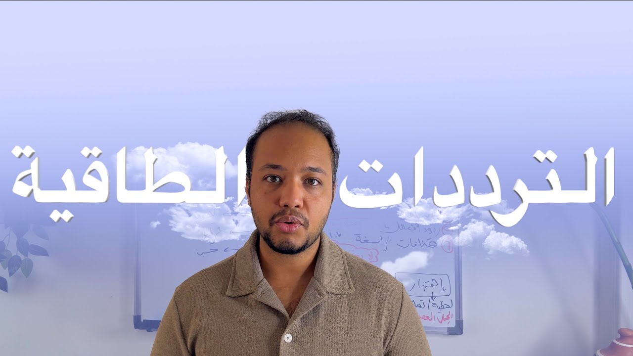 حقّق أي رغبة بمجرد إحتراف “تردداتك” ✨