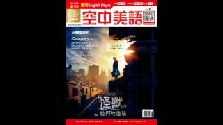 2016年11月號Unit9-1【多益專欄：爭取節目專訪】 課文講解