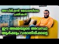 ഈ അമ്മയുടെ അവസ്ഥ ആർക്കും വരാതിരിക്കട്ടെ/ ബാംഗ്ലൂരിൽ അഡ്മിഷൻ എടുക്കുമ്പോൾ ശ്രദ്ധിക്കുക/9731951310