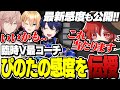 【感度コーチング】律可＆春崎エアルのPADメンバーにぴのたの感度を伝授！ぴのた最新感度も公開！【ぴのた/律可/成瀬鳴/春崎エアル/FENNEL/APEX】