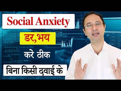 Como superar a ansiedade social? || Hindi ||