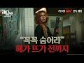 레디 오어 낫: 죽음의 숨바꼭질 - 전문가 심층 리뷰 및 관람 포인트 4 예고편 썸네일