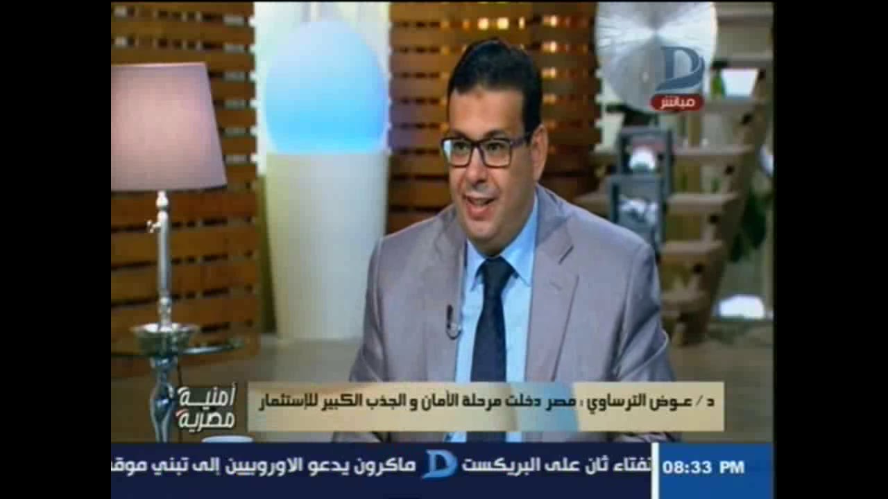 الأكلات المشهورة في ألمانيا أمنية مصرية|حوار خاص مع مع د/عوض الترساوى حول حصول مصر على أفضل بلد جاذبة للإستثمار عام 2019