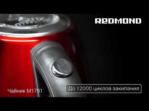 Электрический чайник REDMOND RK-M1791 - яркий акцент на вашей кухне Электрический чайник REDMOND RK-M1791 - яркий акцент на вашей кухне