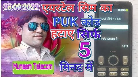 एयरटेल सिम का पीयूके कैसे निकाले? - eyaratel sim ka peeyooke kaise nikaale?