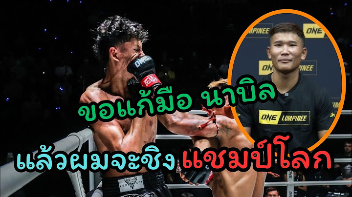 กุหลาบดำ! ตั้งเป้าตามล่า #นาบิล หลังเคย พลาดท่าแพ้มา แต่ยังคาใจ