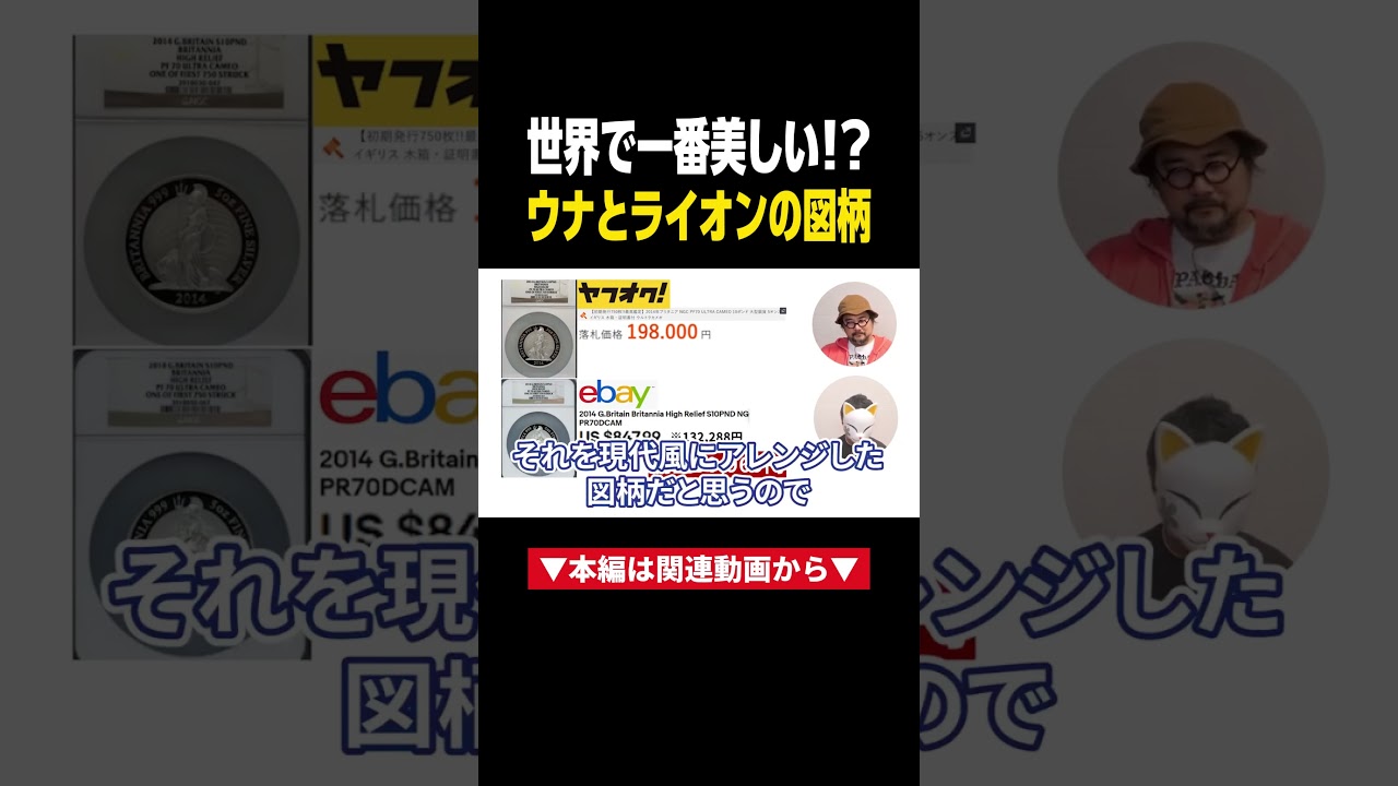 【衝撃】世界一美しいコインがヤフオクで198,000円に!? #アンティークコイン #ヤフオク #物販