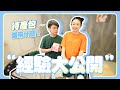 【二伯媽媽經#3】去生小孩，待產包要帶什麼？兩胎經驗大公開！