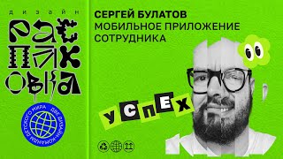 Сергей Булатов. Мобильное приложение для сотрудников розницы screenshot 5