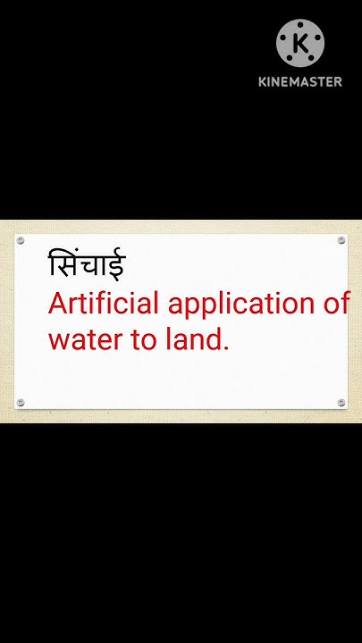 irrigation-meaning-in-hindi-and-english-english