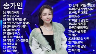 송가인 노래모음2