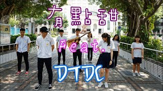 1062大同好聲音[汪蘇瀧有點甜] Cover by 張庭愷x李宜遠x鄭惟壎 ft.市大同熱舞25