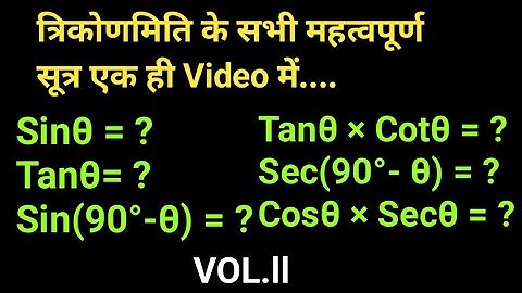Trigonometry Class10 Formulas || Super Hexagon Rule || VOL.ll