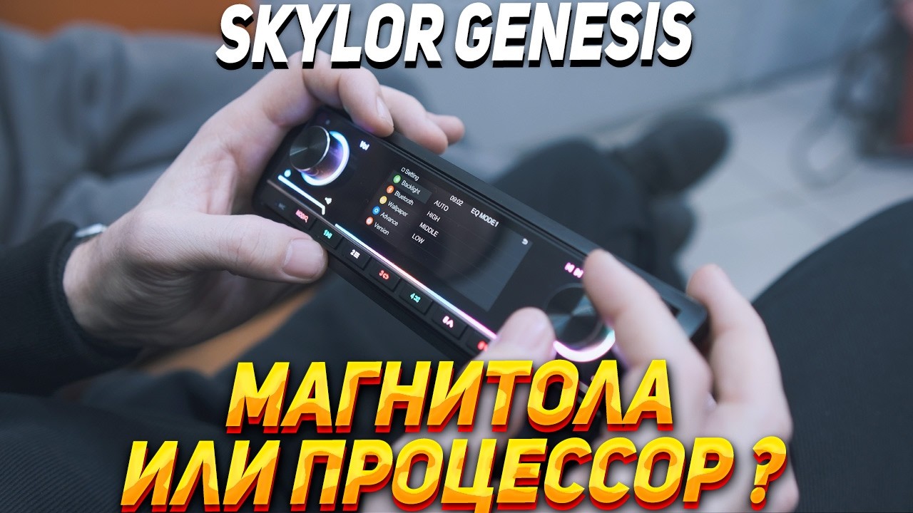 Skylor genesis rs-690dsp. Обзор магнитолы