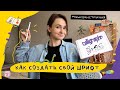 создаём свой шрифт на сайте calligraphr