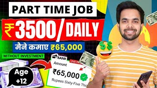 Part Time Job At Home | Part Time Jobs For Students | Work From Home Jobs 2024 | Part Time Jobs