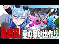 【#ストリヌ 】DAY7 | 最終日！君と夏の終わり、将来の夢……【春雨麗女 #あおぎり高校 】