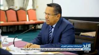 الحكومة تطلب من التحالف العربي منع دخول أي سفن غير مصرح لها إلى المياه اليمنية