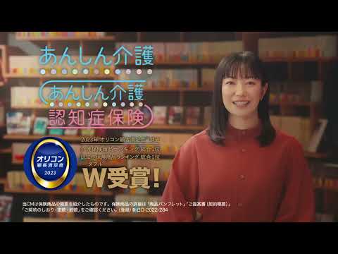 【2023年6月】朝日生命 あんしん介護保険 金融【動画広告】
