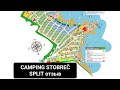 Переехали в  кемпинг  рядом с г. Пула Arena Indije Campsite, отзыв о кемпинге Camping Stobreč Split