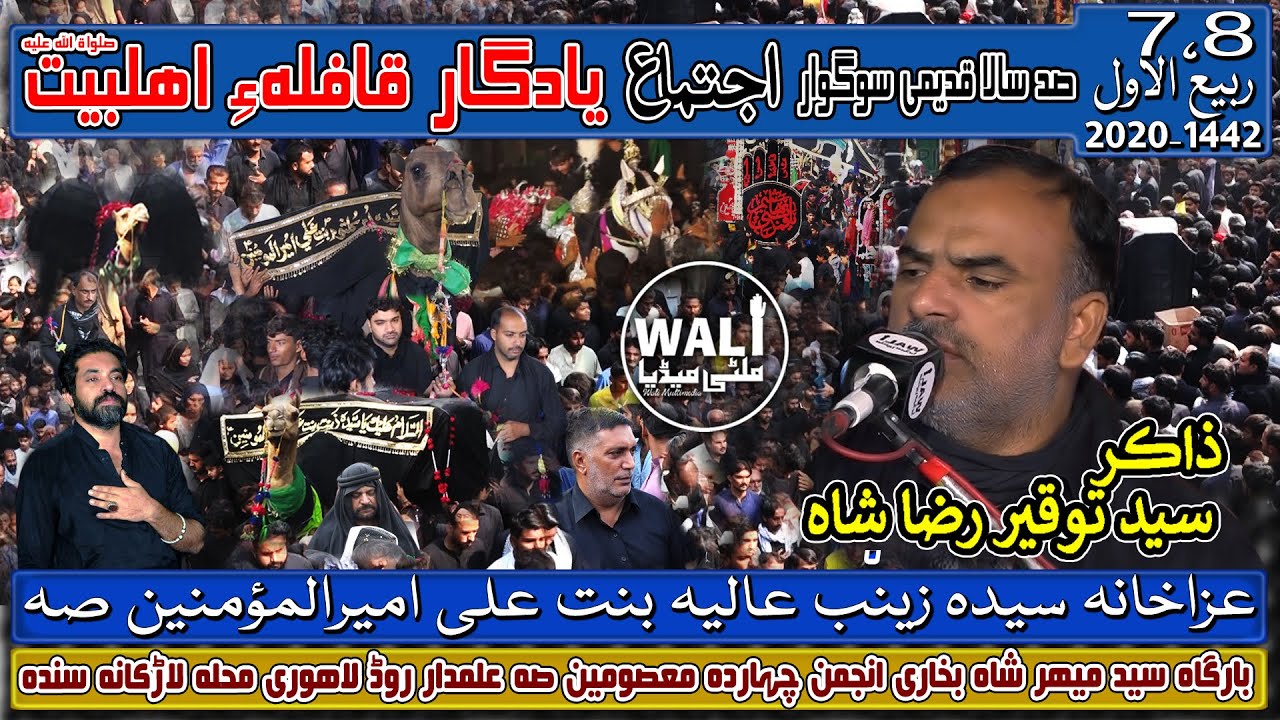 Zakir Tauqeer Shah - Qafila e Sadat -New Majlis 2020 -7 Rabi Ul Awal 1442 -At Lahori Mahalla Larkana