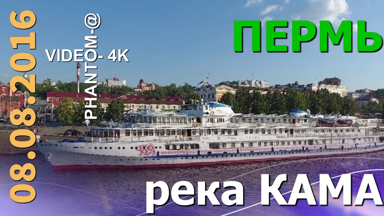 пермь река кама фото