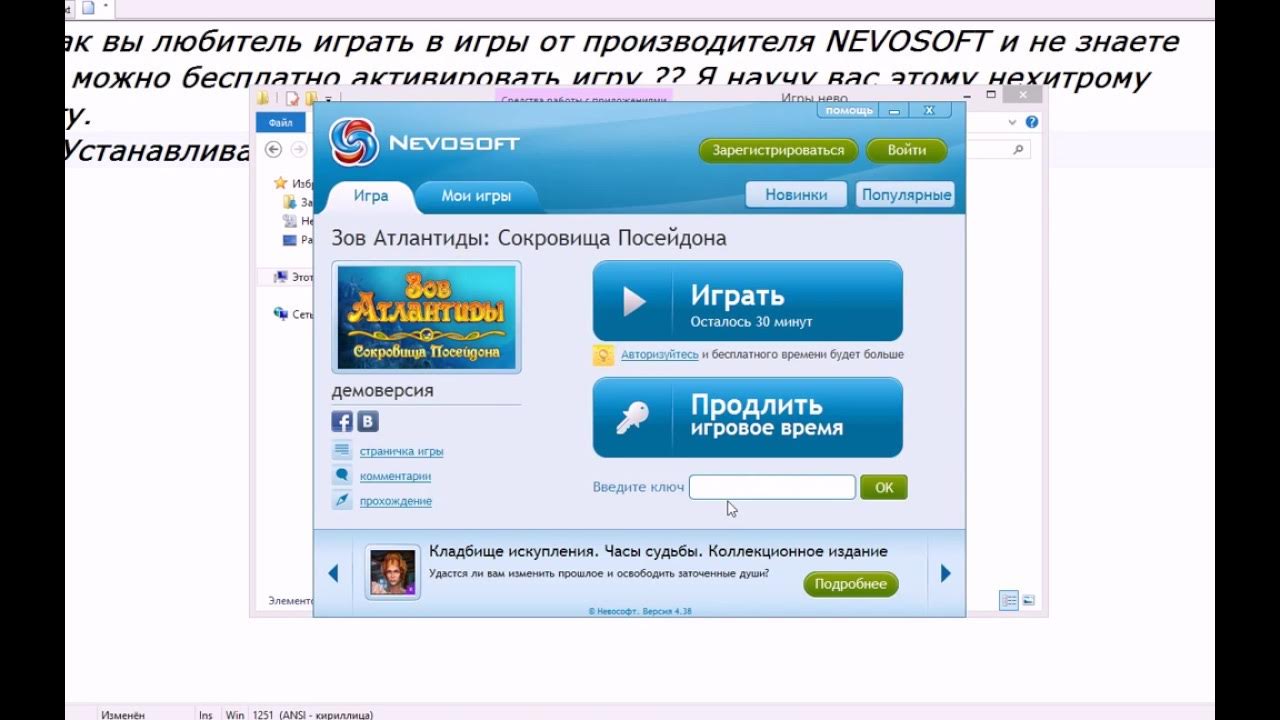 Nevosoft ключи